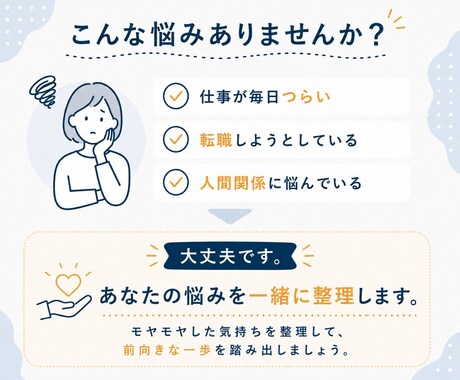 仕事・転職の悩み相談｜自己分析で解決に導きます カウンセリング＆コーチングで理想の働き方を一緒に見つけます イメージ2