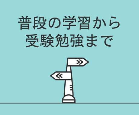 理系受験勉強について教えます "国立大学1年現塾講師が教えます" イメージ2