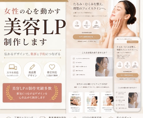 女性向け美容LPを制作します イメージ1