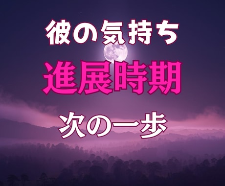 彼の本音・連絡が来る時期をタロットで即日鑑定します 片思い特化　今・これからの彼の気持ち優しく占います！ イメージ2