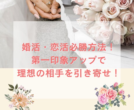 婚活に有効！初対面の人と会話をするコツを教えます なにを話していいか分からない！を解消してマッチング率アップ！ イメージ1