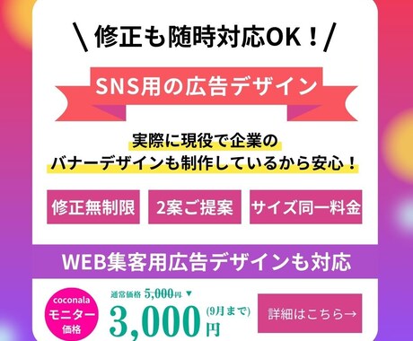 SNS広告デザイン・バナー・web画像各種作ります 案出し可○丁寧に対応○まずは気軽にご相談ください！ イメージ1