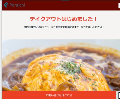 ペライチでLP(ランディングページ)作ります 短期間かつ低価格で理想のWebサイトを格安で作ります イメージ2