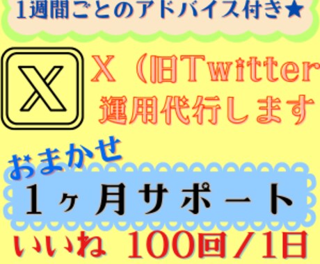 アドバイス付き★いいね【1ヶ月】x運用代行します 代行で時短＆効果的な『いいね』でフォロワー増につなげます♪ イメージ1