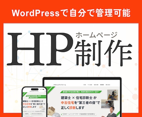 ホームページ制作します イメージ1