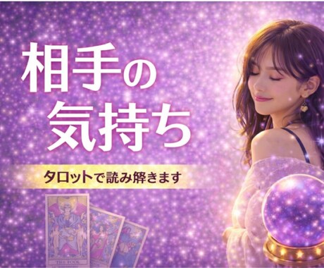 今はタロットに聞いてみたい気分。引いてみます 迷い・不安・相手の気持ちなど。 イメージ2
