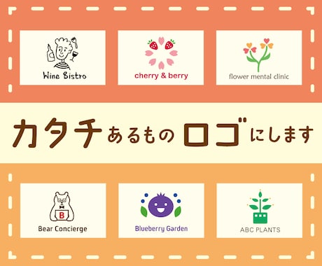 ご希望のモチーフからシンプル・かわいいロゴ作ります イメージ1