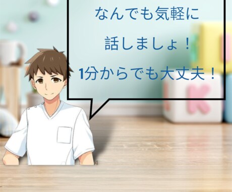 隙間時間にちょっと話をしたい方！1分から話聞きます ちょっとした空き時間に話したい！気軽に声をかけてください！ イメージ1
