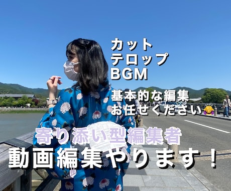 YouTube動画編集/基本的編集作業できます イメージ1