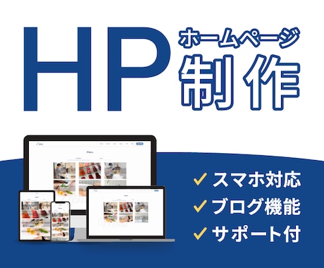 伝わるデザイン！オリジナルWebサイトを制作します あなたの会社や事業を発信するWeb上の「顔」を丁寧に制作！ イメージ1