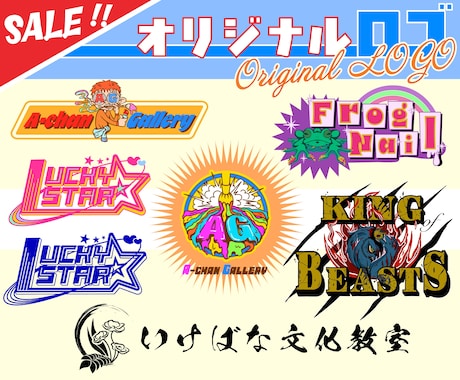 オリジナリティ溢れるロゴを作ります