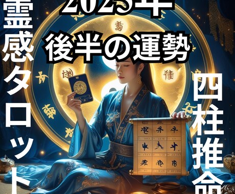 今の自分にモヤモヤする人、東洋占術で占います あなたの本質は「生まれた日」が教えてくれます。 イメージ1