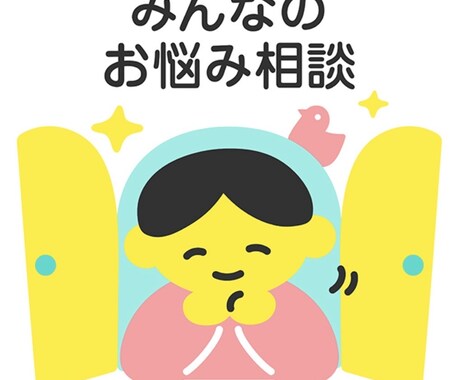 誰にも言えない秘密、お聞きします あなたの本音や秘密を否定せず受け止めます☺️ イメージ1