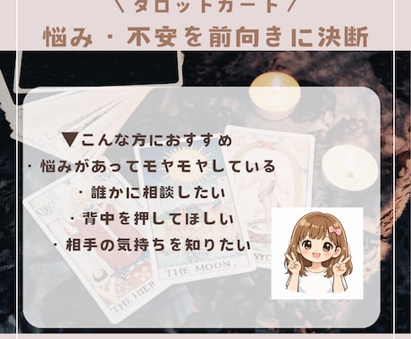 タロットで何でも占います タロットカードでお悩みに対するヒントや前向きに✨ イメージ1