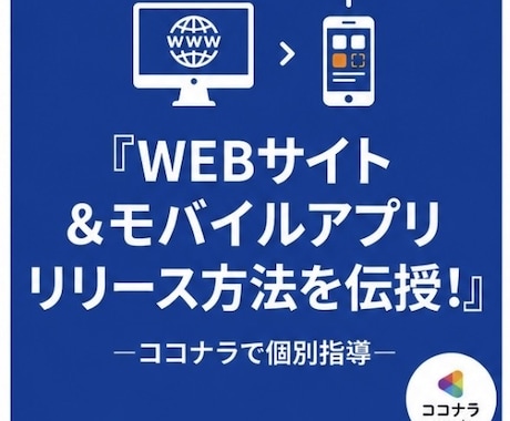 AIアプリ開発の流れをレクチャーします AIと一緒にアプリを形にしたい方へ イメージ1