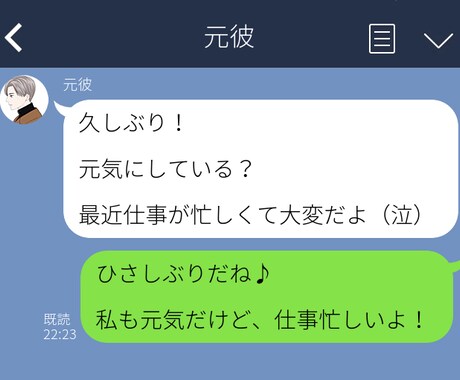 元カレのその行動の真意は！？相手の気持ちを占います モヤモヤさせる元カレの連絡！相手の隠された深層心理を徹底鑑定 イメージ1
