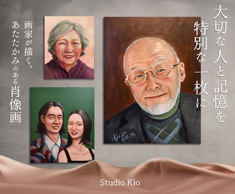 心温まるオーダーメイドの肖像画をお描きします 大切な人と記憶を特別な一枚に残しませんか イメージ1