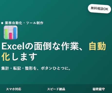 Excelの集計・転記を自動化します 毎回の手作業をボタンひとつに。集計・転記を自動化します イメージ1