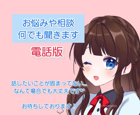 電話にてお話や相談乗ります 元は作業療法士という医療職、現在はエンジニアです イメージ1