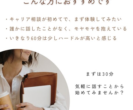 おためし★あなたのモヤモヤ、言語化します 転職経験もある元人事が、あなたのモヤモヤに向き合います イメージ2