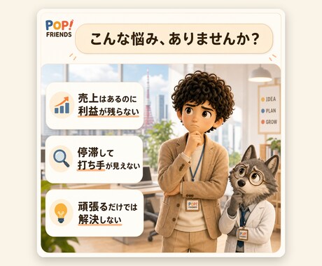 赤字事業の立て直しを元事業部長が設計します 事業の立て直しを現場で担った打ち手を、あなたの事業に イメージ2