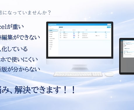 業務効率化！Excel管理をアプリ化します 業務を止めずに効率化！！Excelでの管理やめませんか？ イメージ2