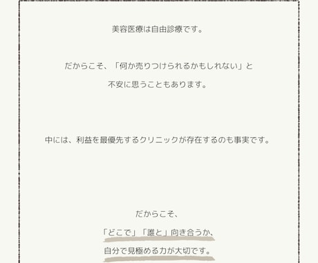 美容医療の相談窓口:元美容ナースが疑問に答えます 美容医療のわからないことをなんでも相談できる窓口です イメージ2