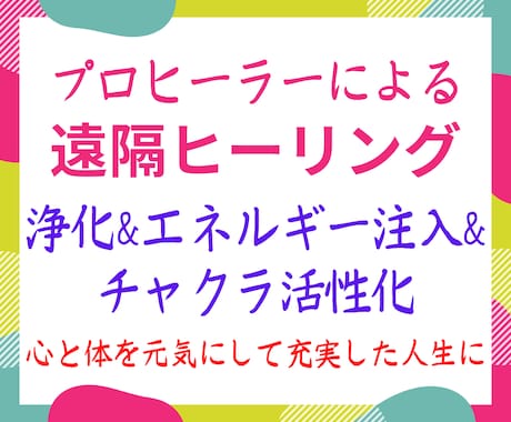 遠隔ヒーリングであなたを癒してあるべき姿にします ヒーリングで心身を健全にし、豊かで幸せな人生を歩みましょう イメージ2