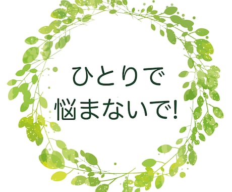 子育てについてご相談をお受けします 子育てカウンセリング〜親御さん対象：子どもの言動を読み解く イメージ2