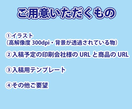 アクリルグッズの入稿データを作成します カットパス・白版（白おさえ）作成 イメージ2