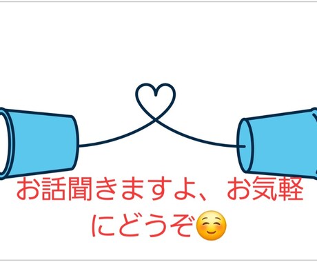 異性関係の悩み、愚痴、聞きます 経験豊富です！波乱万丈な人生を歩んできました。 イメージ1