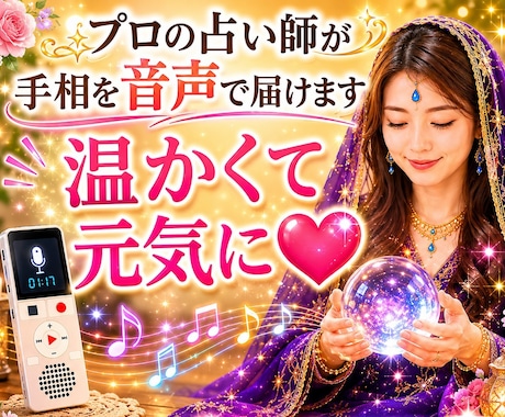 手相占い師のプロがリアルタイムで相談にのります まるで対面鑑定♪お客様とやり取りしながら未来の希望届けます。 イメージ1