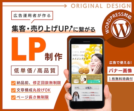 全部“丸投げ”できる！オリジナルLP制作します 集客・売り上げUP！ WordPress使用/低単価/高品質 イメージ1