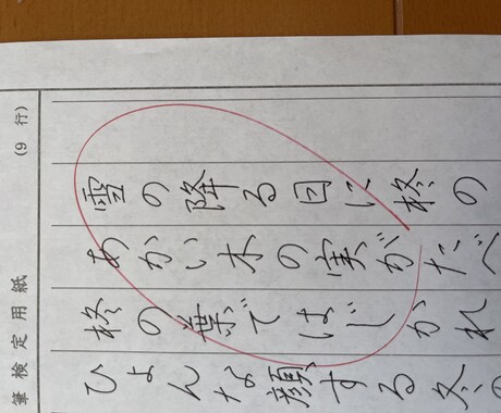 お客様が書いてほしい文を手書きで清書します 習字の師範免許も持っており、字を書くのは得意です！ イメージ1