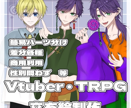 Vtuber活動用・TRPG等の立ち絵を作成します イメージ1