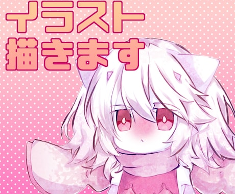 イラスト描きます イメージ1