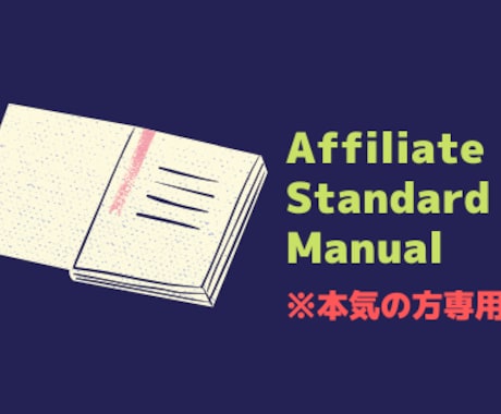 ブログSEOアフィリエイトのマニュアル提供します 誰でもでも実践できる内容！あとは書いてる通りに行動するのみ！ イメージ1