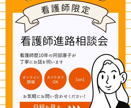 看護師さんたちの進路相談乗ります 看護師歴12年の経験を元にあなたの悩みや進路相談に乗ります イメージ1