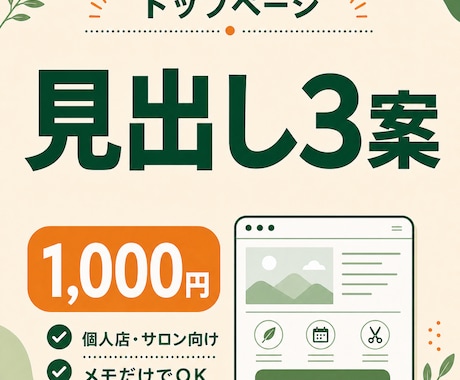個人店HPのキャッチコピーを3案つくります イメージ1
