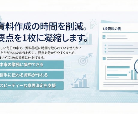 通りにくい提案書を通る形に整理します 長い・散らかる資料を判断しやすく整えます イメージ2