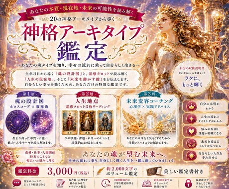 神格アーキタイプ鑑定✨魂タイプと未来を鑑定します ✨魂タイプを知り、幸せの流れに乗って自分らしく生きる✨ イメージ1