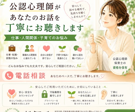 公認心理師があなたのお話を丁寧にお聞きします 一人で抱え込まず、どうぞ安心してご相談ください イメージ1