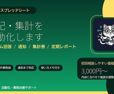 スプレッドシート転記集計を自動化します 毎日の手作業を通知や集計まで自動化 イメージ1