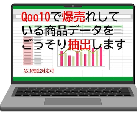 Qoo10仕入転売で爆売れしてるデータを抽出します Qoo10で売上UPを目指すシンプルな自動リサーチ方法！ イメージ1