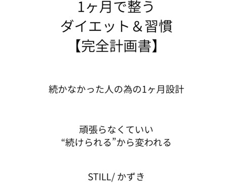 リバウンド防止｜続く1日習慣PDF出します 迷わず実行できる1日の型付きPDF イメージ1