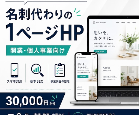 名刺代わりの1ページホームページを制作します イメージ1