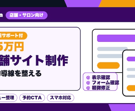 店舗サイトを制作します 予約導線とメニュー整理まで対応 イメージ2