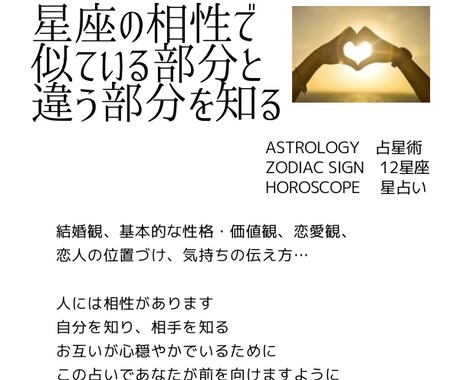 生年月日のみで相性占いします 占い結果から上手くいく関係性＆コツをアドバイス イメージ2