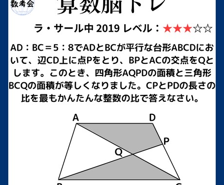 中学受験算数の解説・類題を作成します わからない問題・苦手ジャンルを克服しよう イメージ1