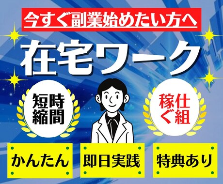 空いてる時間に「さくっと」できる最高の副業教えます ノウハウコレクターを脱却して本当の稼ぐ力を身に付けたい方必見 イメージ1